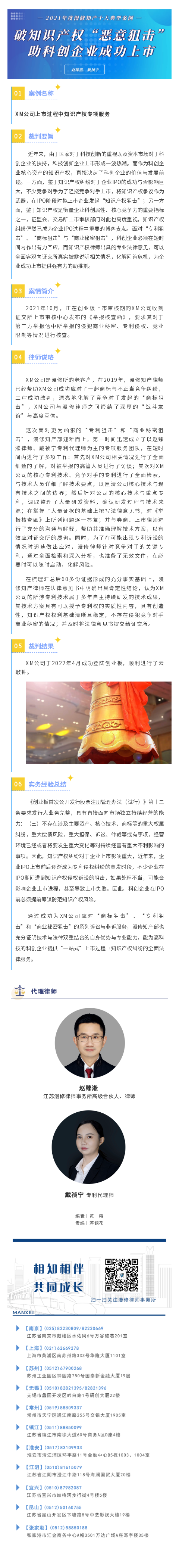 2021年度漫修知产十大典型案例  破知识产权“恶意狙击”，助科创企业成功上市.png